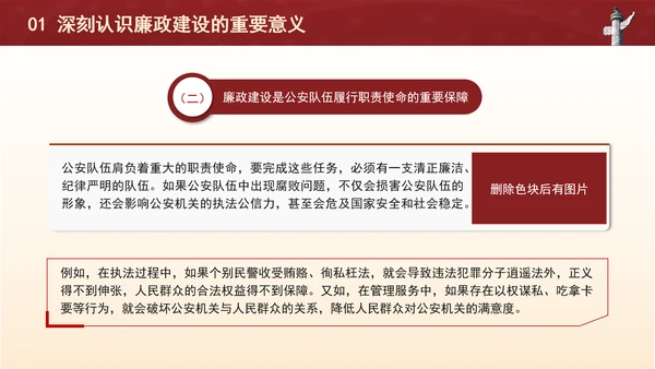 警察廉政廉洁党课：正字当头廉字入心争当公安队伍铁军党课ppt