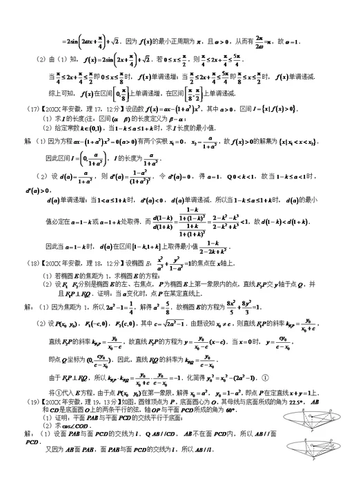 2013年高考安徽理科数学试题及答案(word解析版)