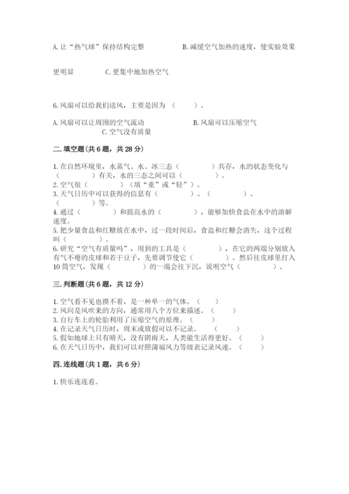 教科版小学三年级上册科学期末测试卷附参考答案（轻巧夺冠）.docx