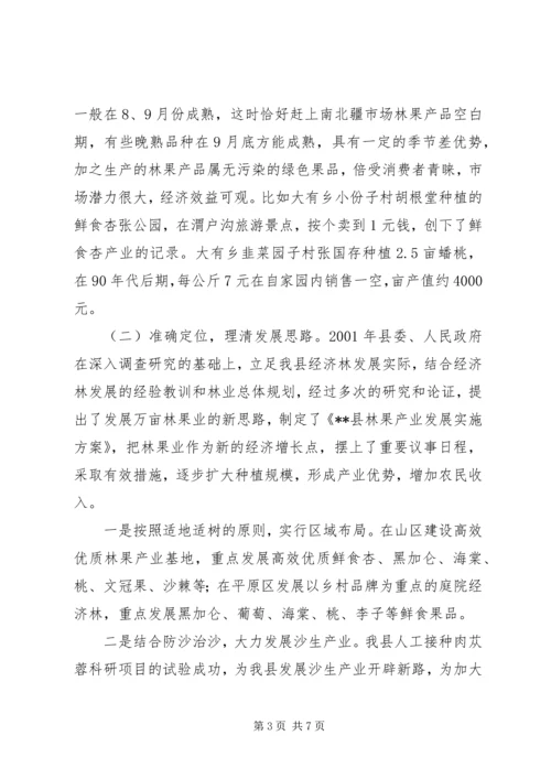 县林果业发展情况汇报 (5).docx