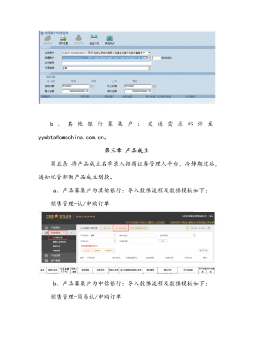 招商证券私募基金清算操作指引.docx