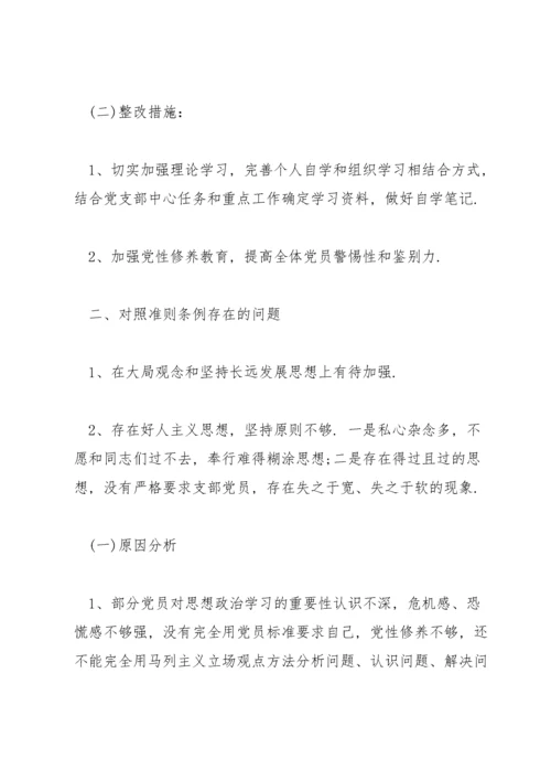 党支部委员会检视问题情况报告范文(13篇).docx