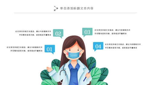 简约水彩医疗医学工作汇报动态PPT模板