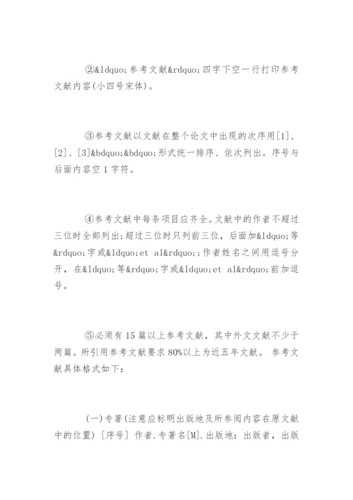 医学本科毕业论文格式规范.docx