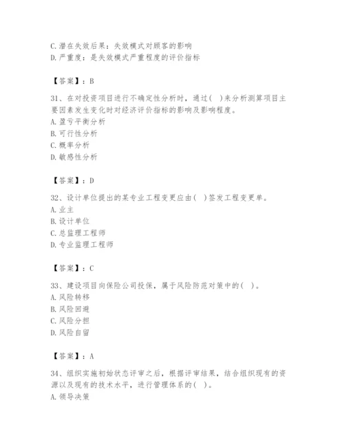 2024年设备监理师之质量投资进度控制题库含答案（夺分金卷）.docx