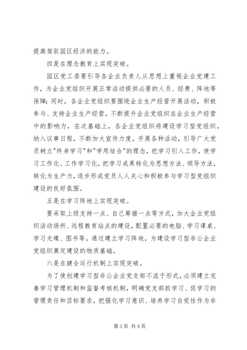 推进学习型党组织建设的思考.docx