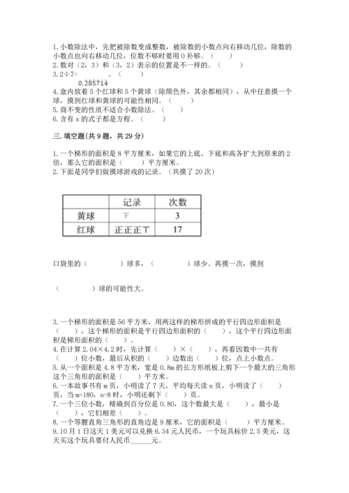 人教版数学五年级上册期末测试卷带答案（预热题）.docx