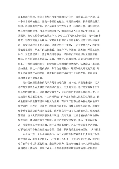 服装设计实习报告集合10篇.docx