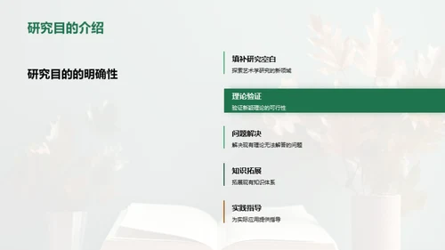 艺术学新视角