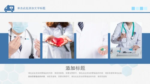 中国医师节医院医学医疗医生医疗器械动态PPT