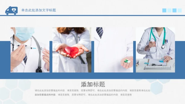 中国医师节医院医学医疗医生医疗器械动态PPT