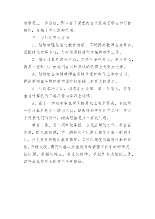 初中信息技术课程教学计划.docx