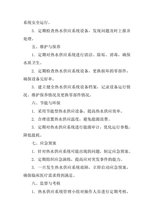 医院热水供应系统管理制度