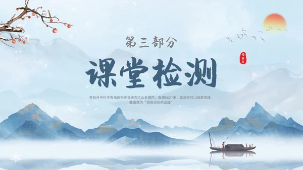 蓝色水彩水墨国风在长江源头各拉丹冬语文课堂教学课件PPT语文课件