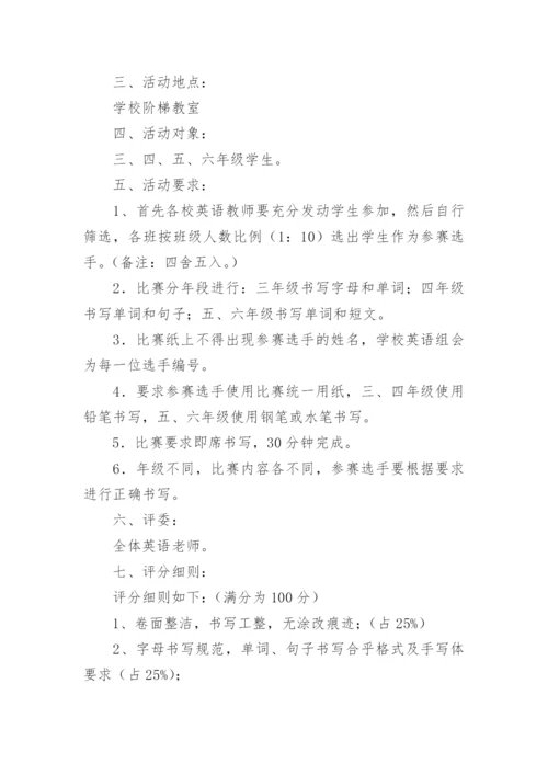 小学书法比赛活动方案_18.docx