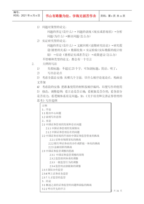财务管理专业年度毕业论文工作.docx