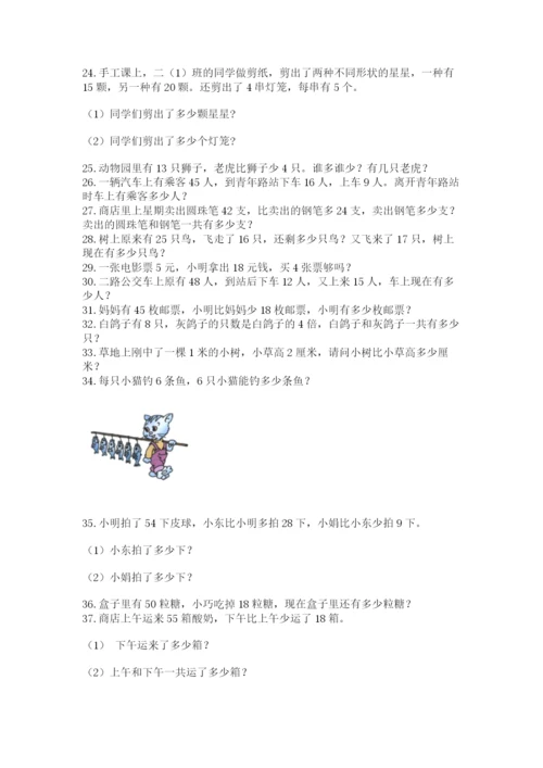小学二年级数学应用题大全及参考答案（名师推荐）.docx