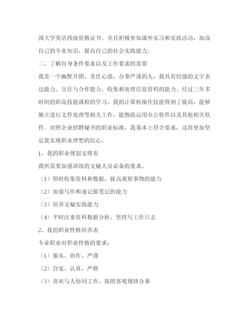精编之备选职业规划方案.docx
