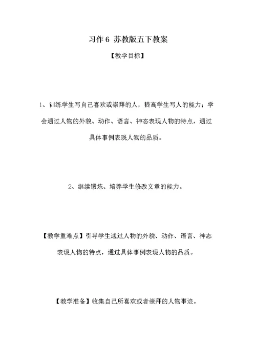 习作6 苏教版五下教案