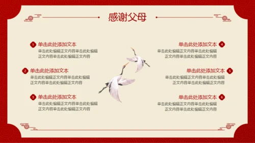 红色喜庆风升学宴PPT模板