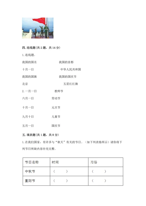 部编版二年级上册道德与法治《期中测试卷》及1套参考答案.docx
