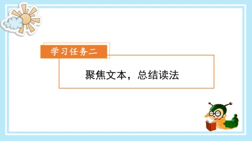 统编版三年级语文下册同步高效课堂系列《快乐读书吧：小故事大道理》（课件）