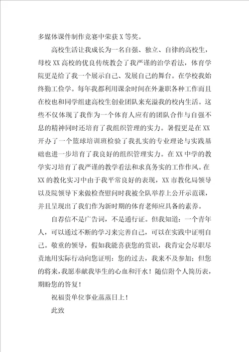 体育专业自荐信