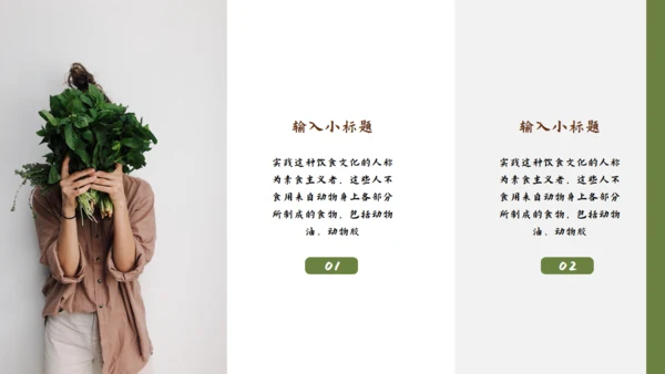 素食主义健康饮食素食通用PPT模板