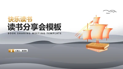 中国风水墨灰色读书分享会PPT模板