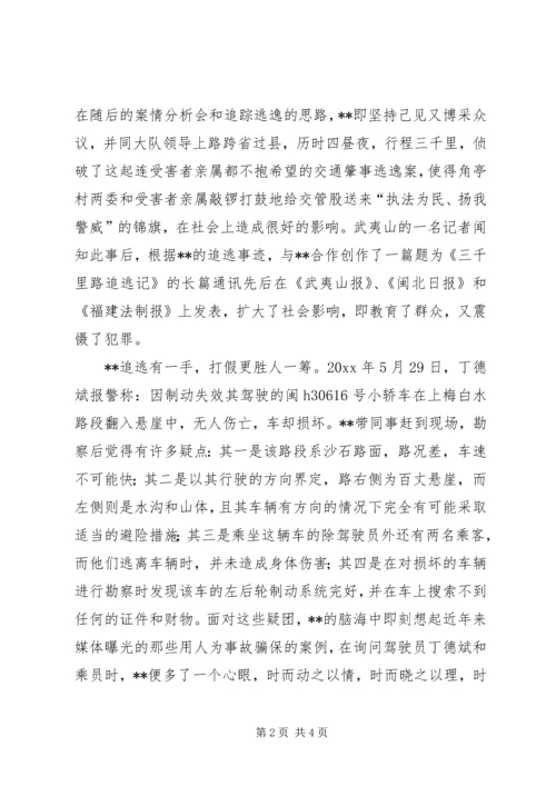 公安局交警大队XX同志先进事迹材料.docx