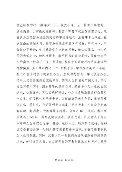 学习杭兰英事迹心得体会(多篇).docx