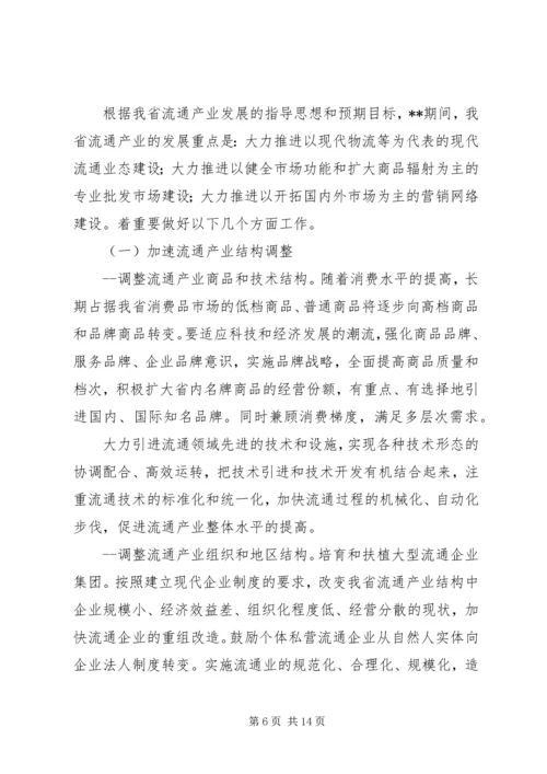流通产业工作计划 (2).docx