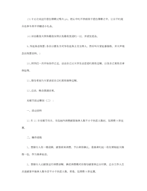 光棍节活动策划篇最新版.docx