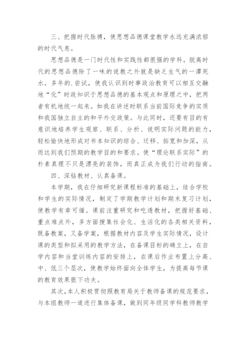 新政治教师述职报告.docx