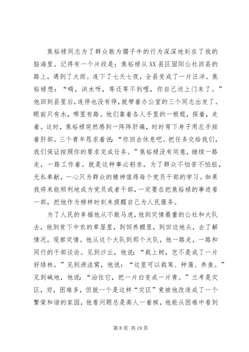 学习焦裕禄精神有感 (3).docx