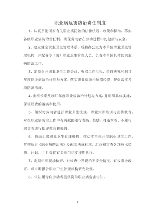 煤矿职业病防治管理制度全套.docx