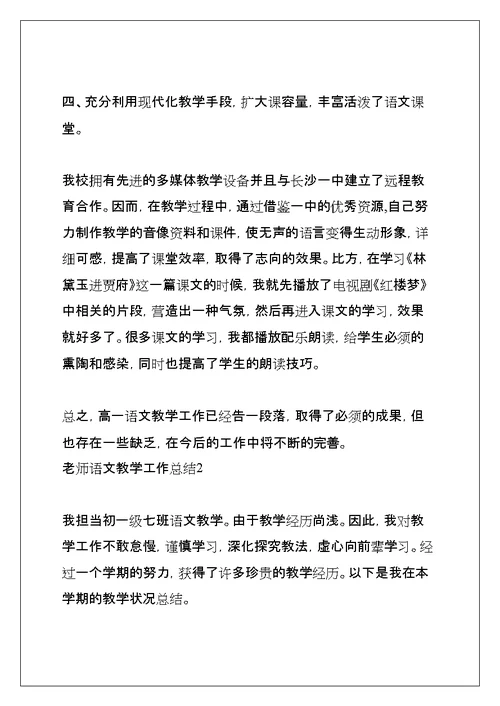 教师语文教学工作总结(共43页)