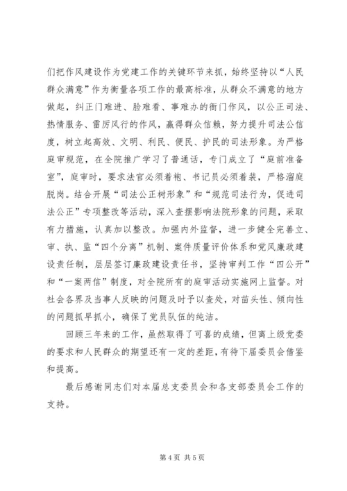 法院机关党建工作报告 (4).docx