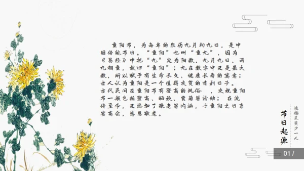 简约中国风重阳节知识课件通用PPT模板