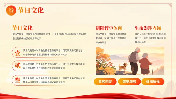 大气中国风重阳节习俗文化宣传ppt