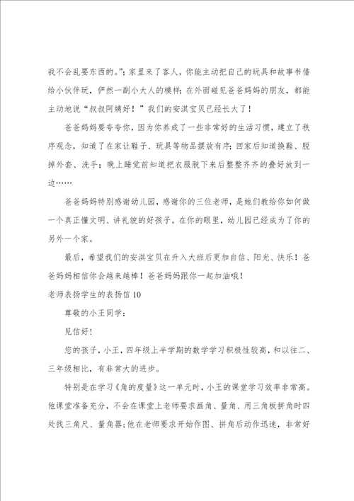 老师表扬学生的表扬信