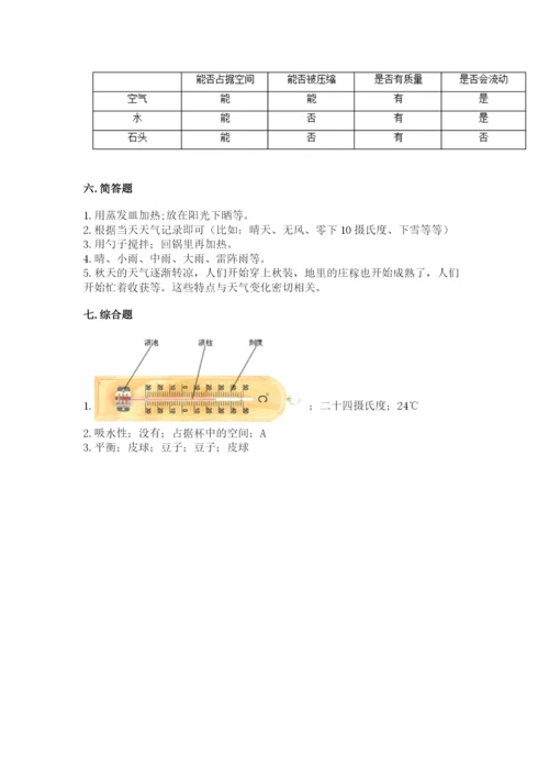 教科版三年级上册科学期末测试卷（研优卷）.docx