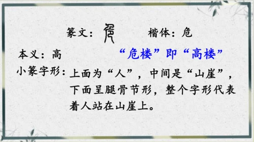 【名师课件】部编版语文二年级上册 19.古诗二首《夜宿山寺》《敕勒歌》 课件（共2课时)