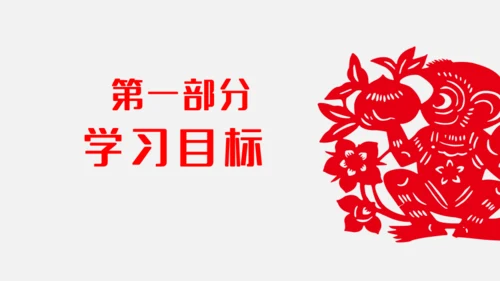 猴王出世课文导读剪纸猴通用PPT模板