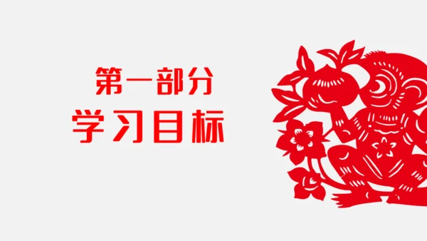 猴王出世课文导读剪纸猴通用PPT模板