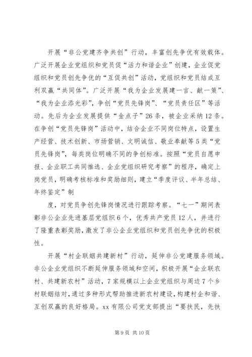 第2期：XX县区考述评三项硬措施提升党委书记抓党建工作水平5篇.docx