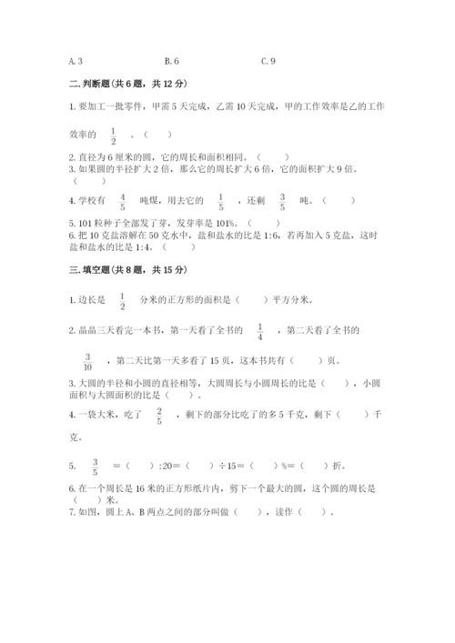 六年级数学上册期末考试卷附答案【典型题】.docx