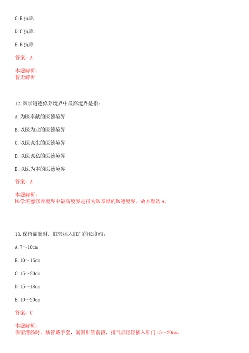 2022年10月北京清华大学医学院肿瘤与炎症研究室招聘1人上岸参考题库答案详解