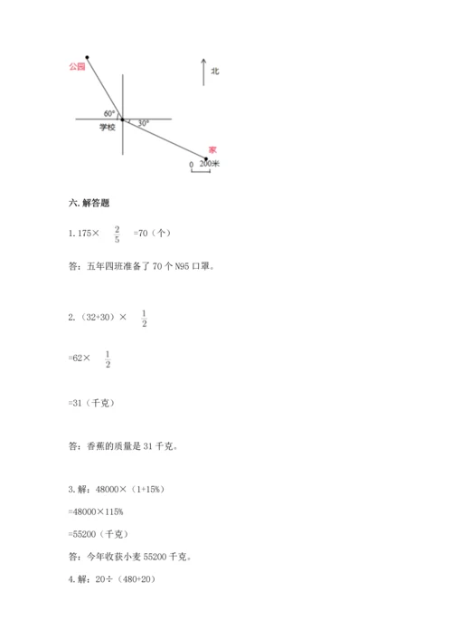 人教版六年级上册数学期末测试卷（全国通用）word版.docx