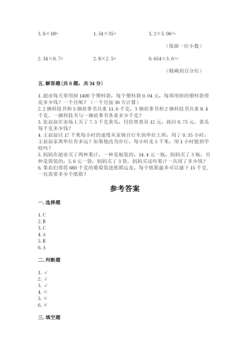 人教版数学五年级上册期中测试卷1套.docx
